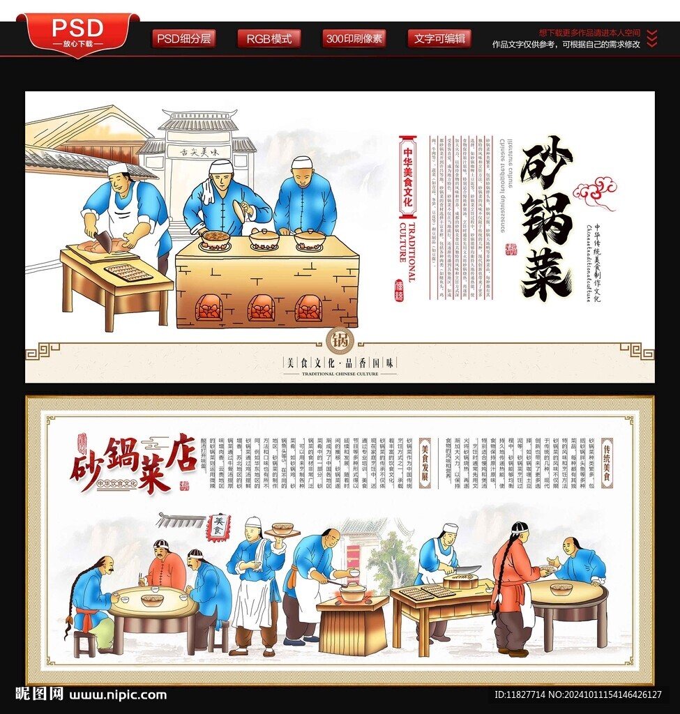 砂鍋店文化墻