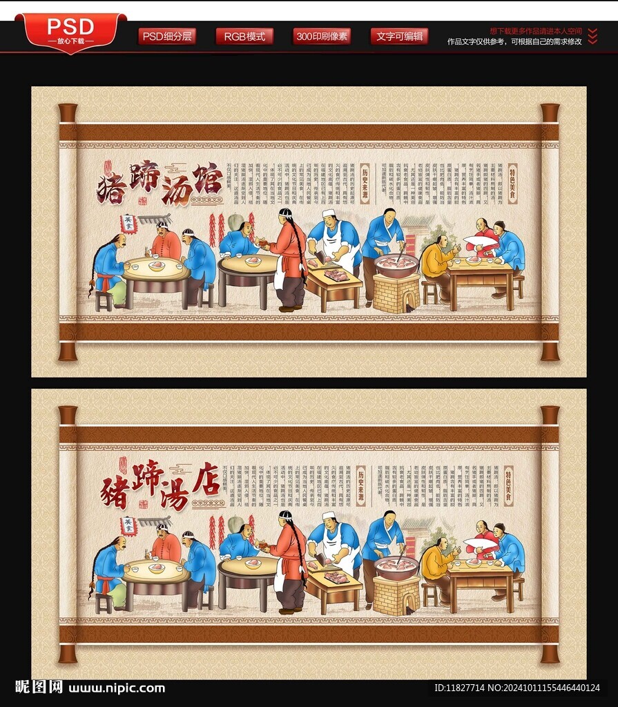 豬蹄湯