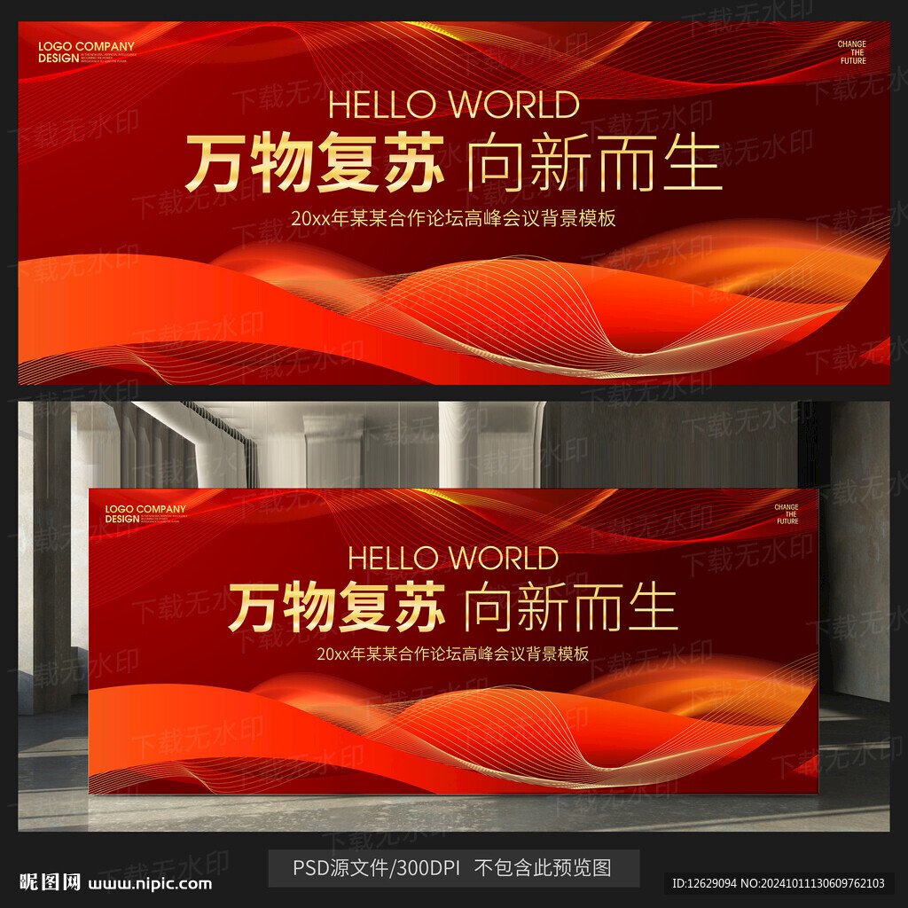紅色舞臺背景