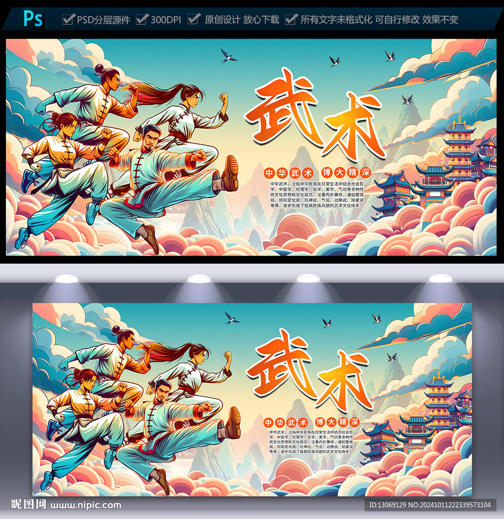 武術(shù)海報
