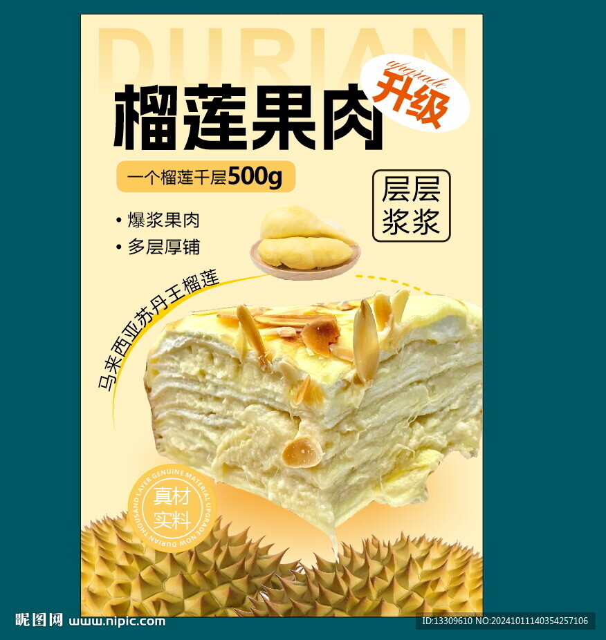 榴蓮千層