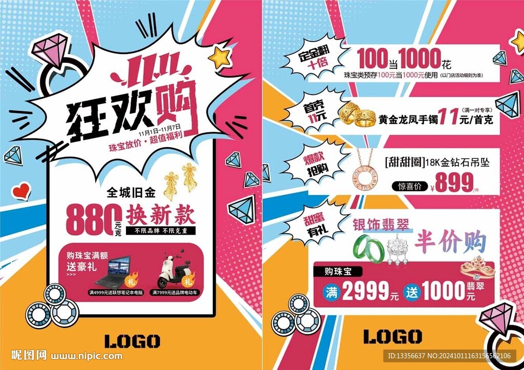 雙十一雙11珠寶