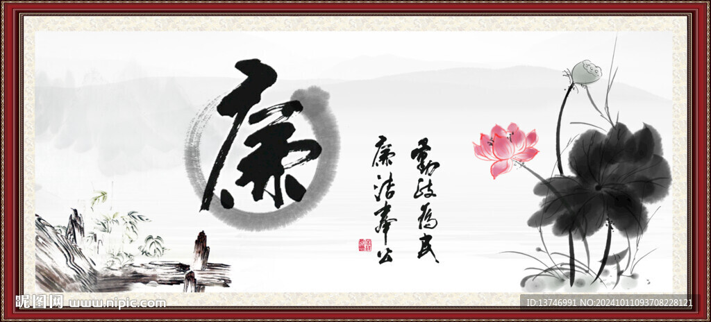 廉政書法