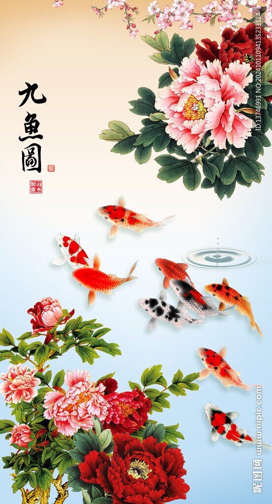 九魚圖