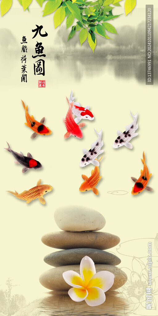 九魚圖