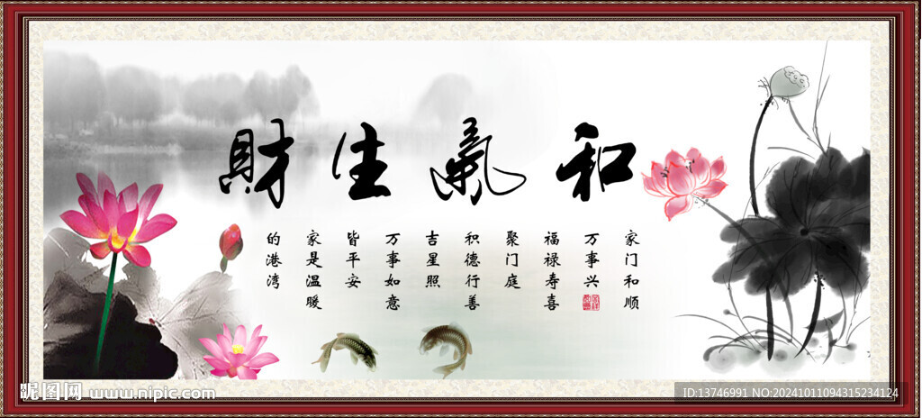 和氣生財