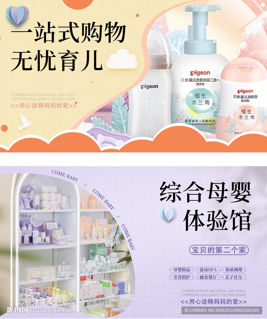 母嬰banner 