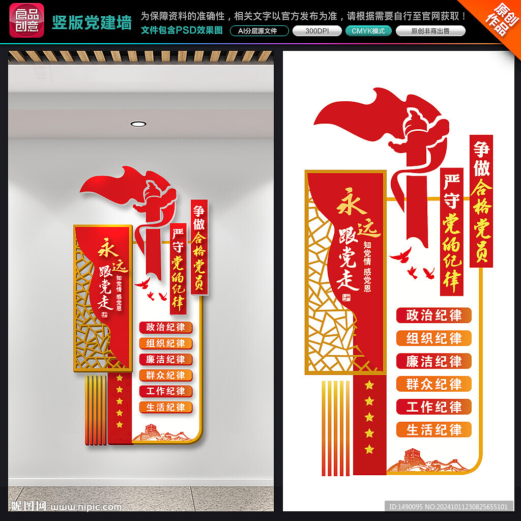 豎版六大紀律黨建文化墻