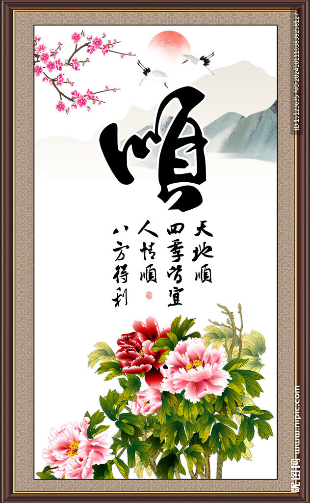 順書法