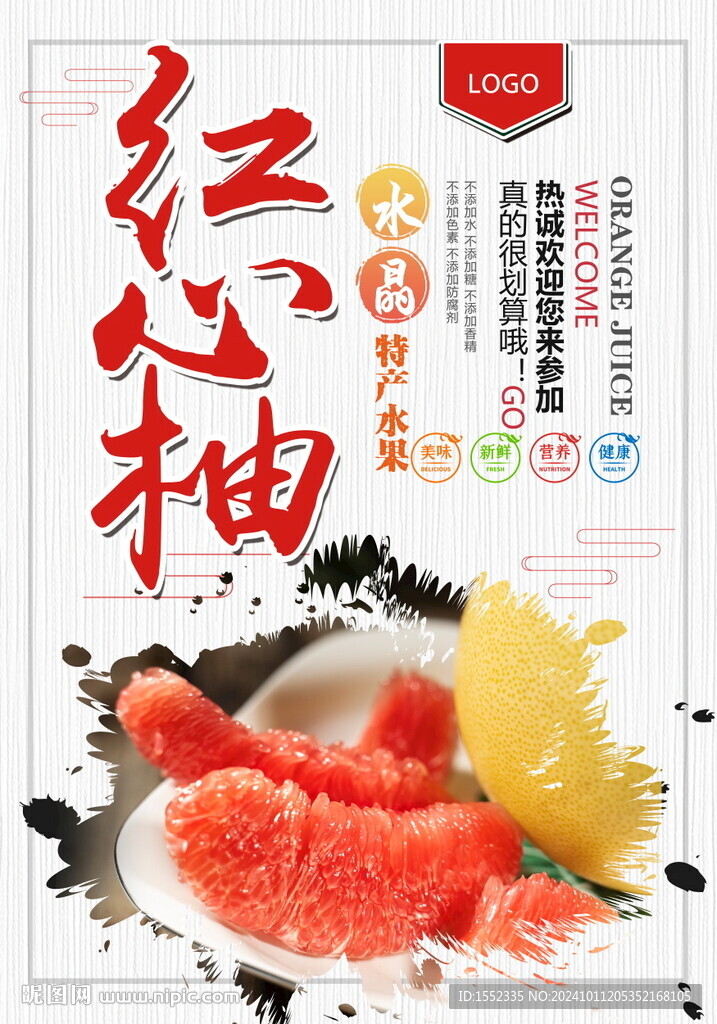 紅心柚