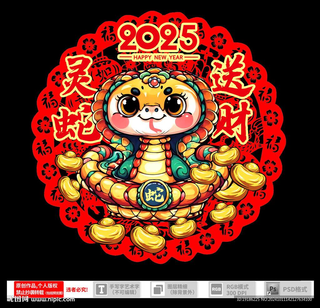 蛇年窗花