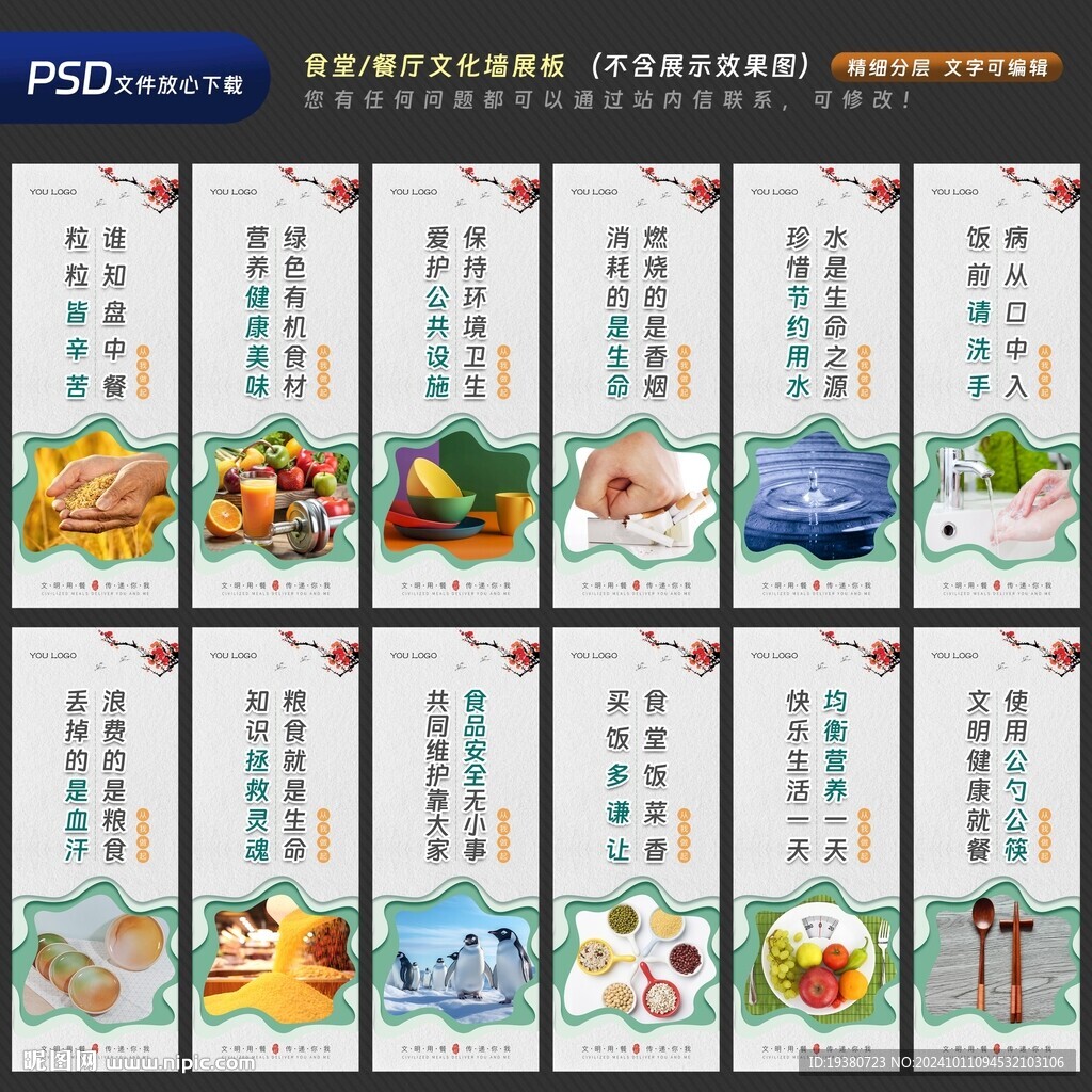 食堂文化 餐廳標(biāo)語(yǔ)