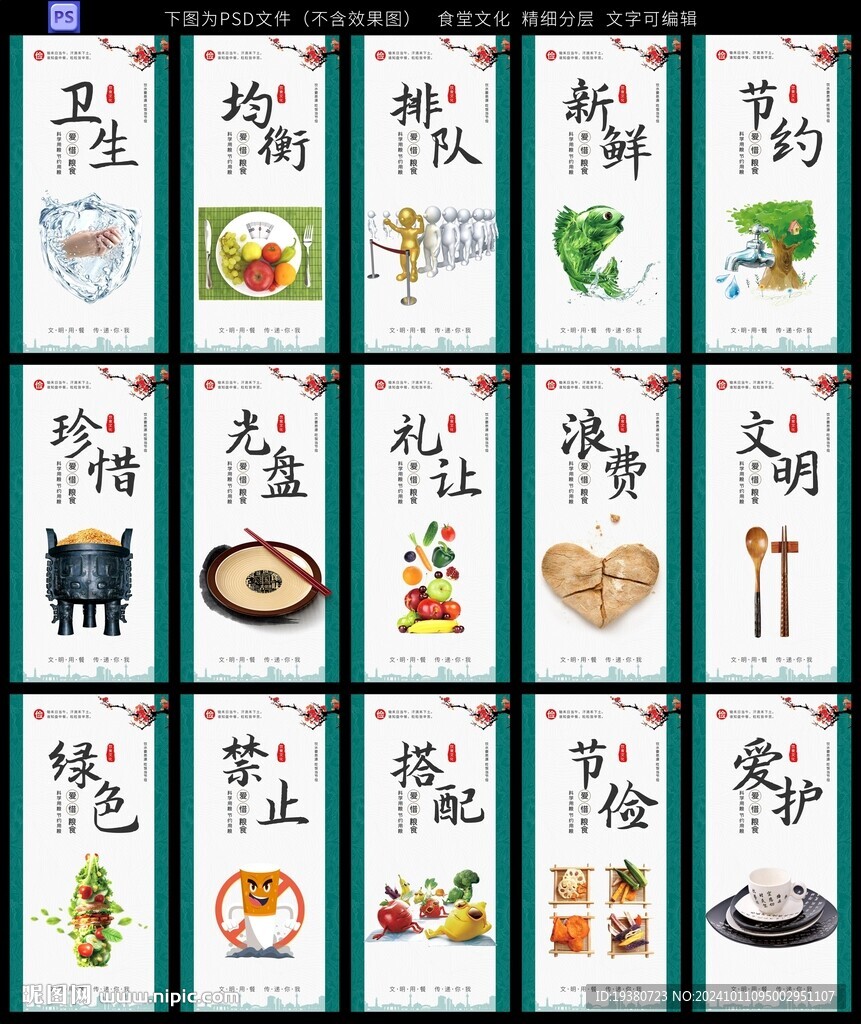 學校園企業食堂餐廳文化展板標語