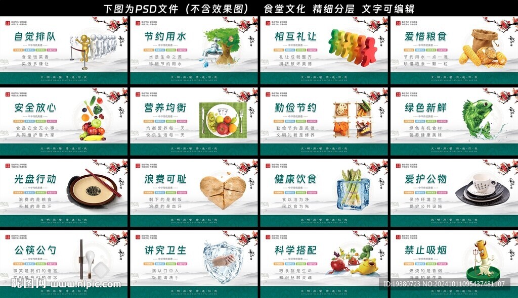 學(xué)校園企業(yè)食堂餐廳文化展板標(biāo)語
