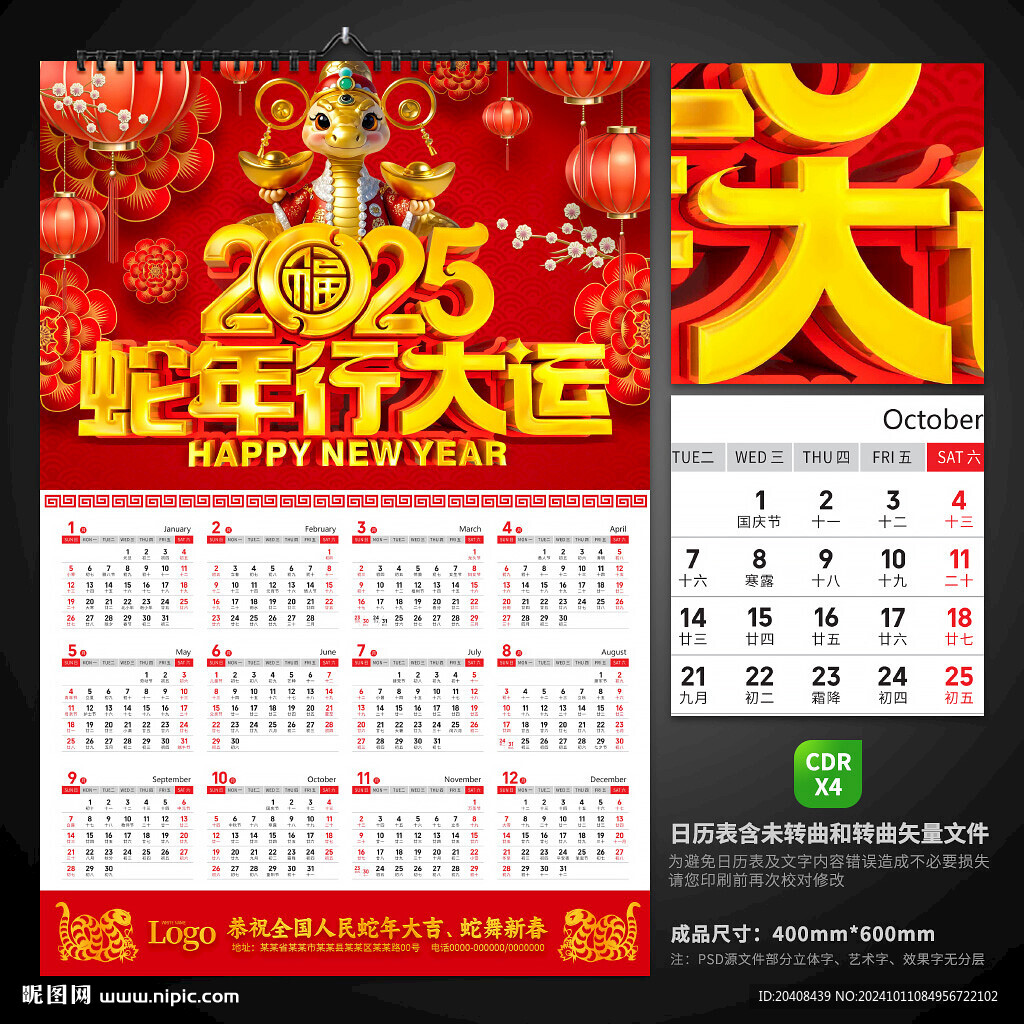 2025蛇年掛歷