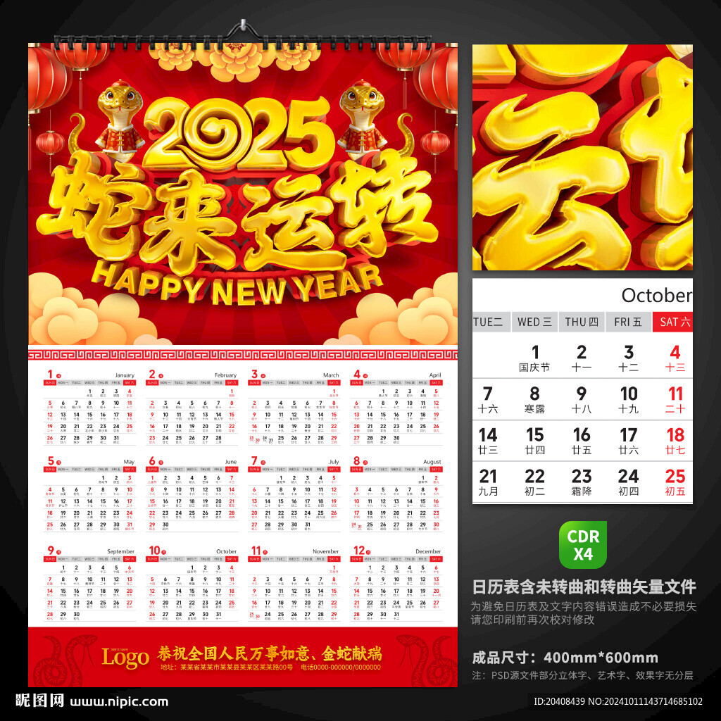 2025蛇年掛歷