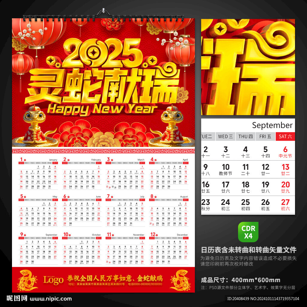 蛇年掛歷