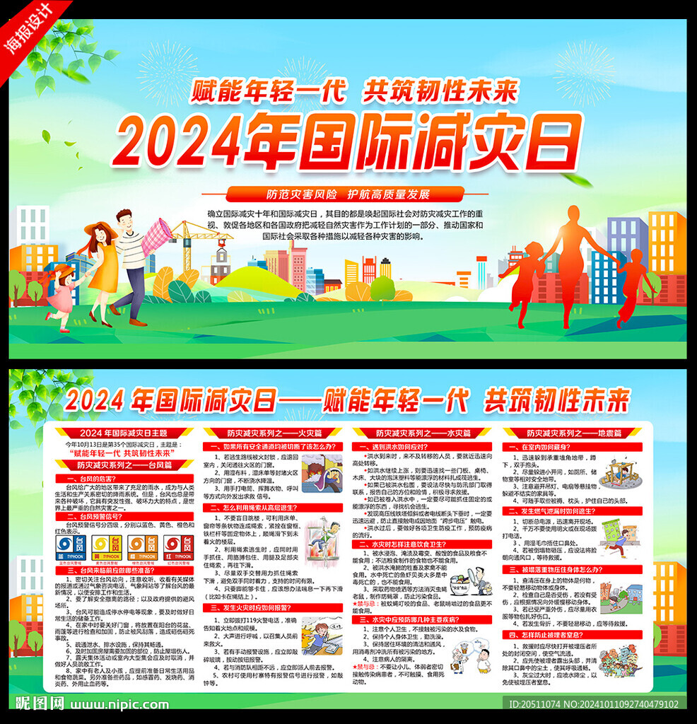 賦能年輕一代 共筑韌性未來