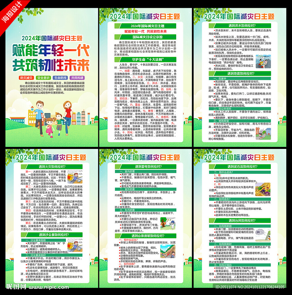 國際減災日