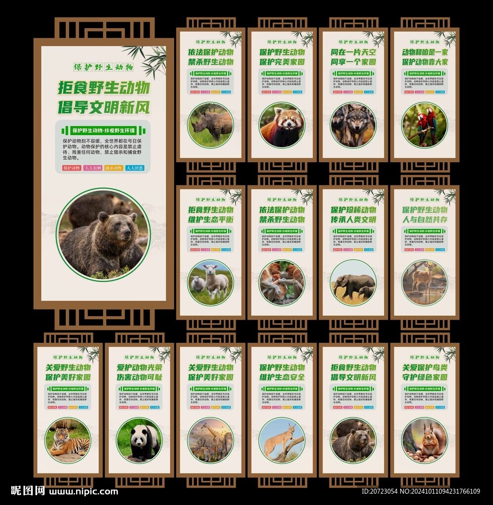 保護(hù)動(dòng)物