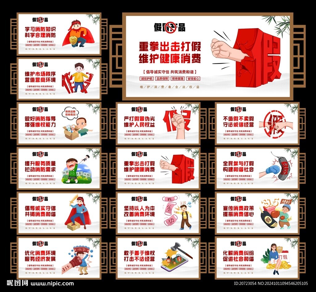 打假