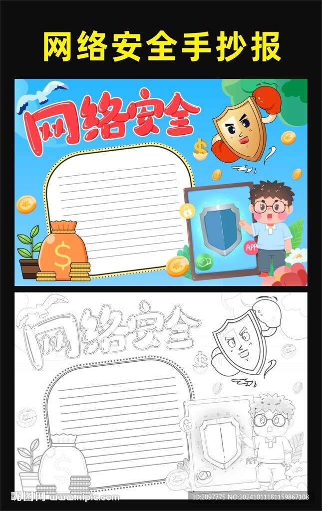 網絡安全手抄報