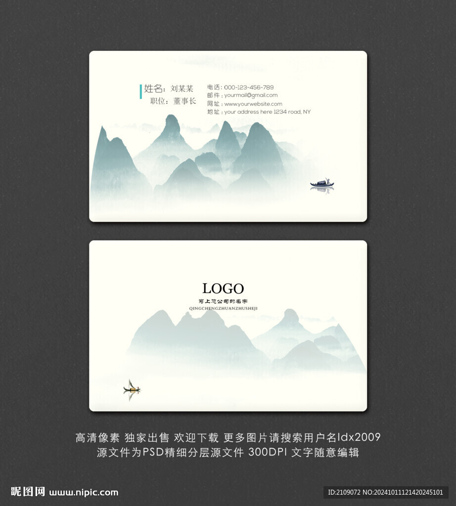 山水名片  