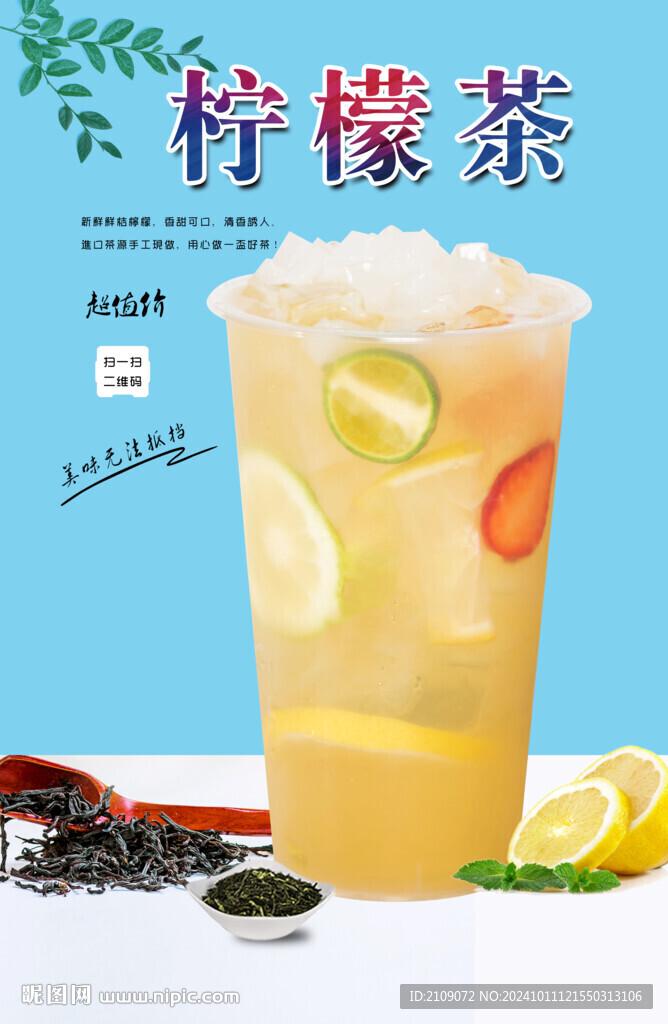 檸檬茶 