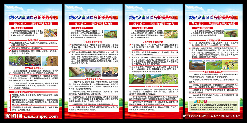 國際減災日展板