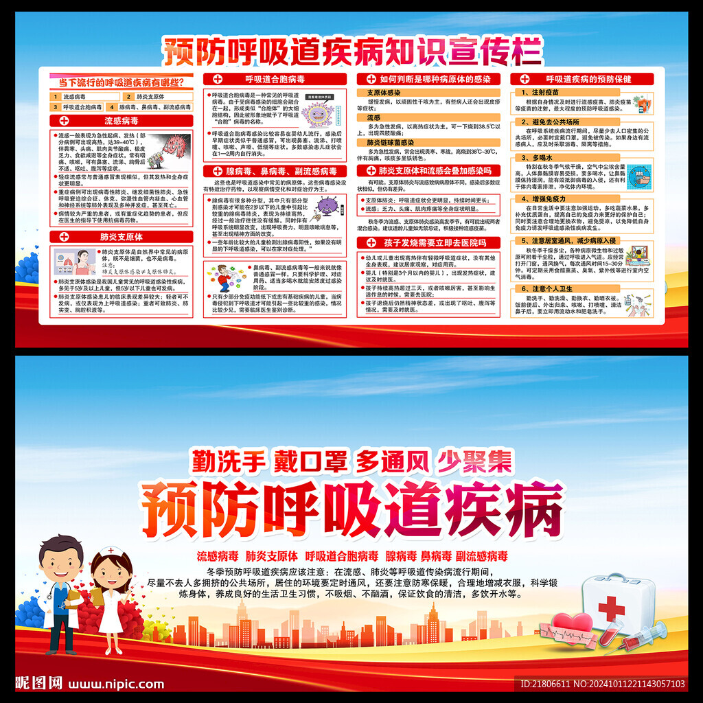 預(yù)防呼吸道傳染病