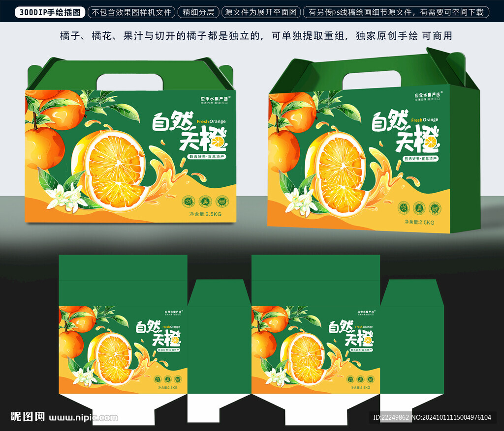 臍橙包裝