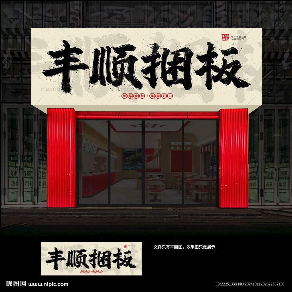 豐順捆粄