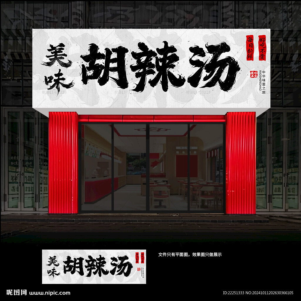 胡辣湯