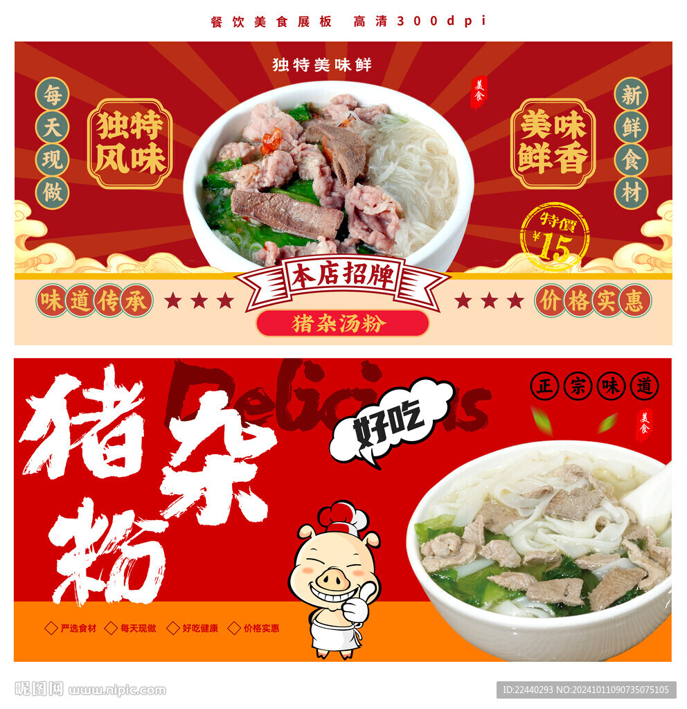 豬雜湯粉