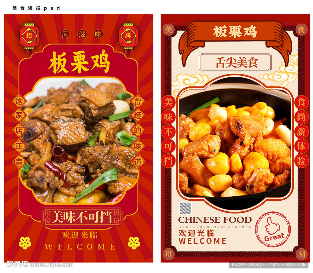板栗雞
