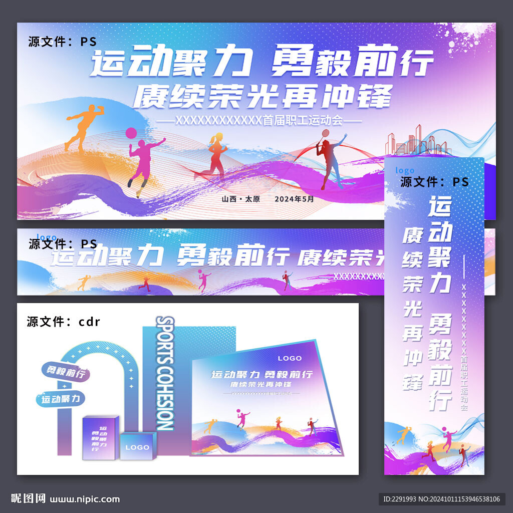 水彩噴墨清新大氣運動會展板