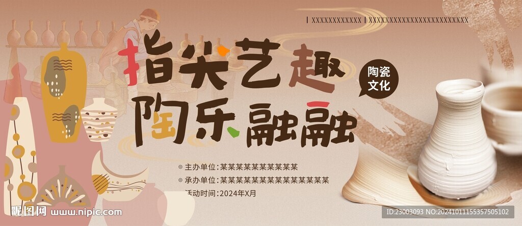 陶藝活動