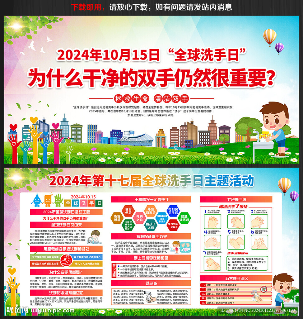 2024年全球洗手日