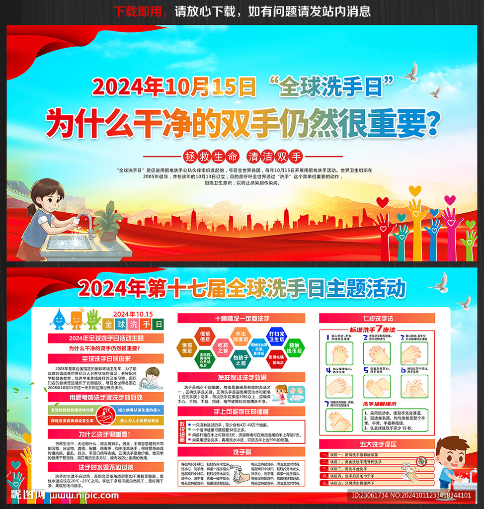 全球洗手日