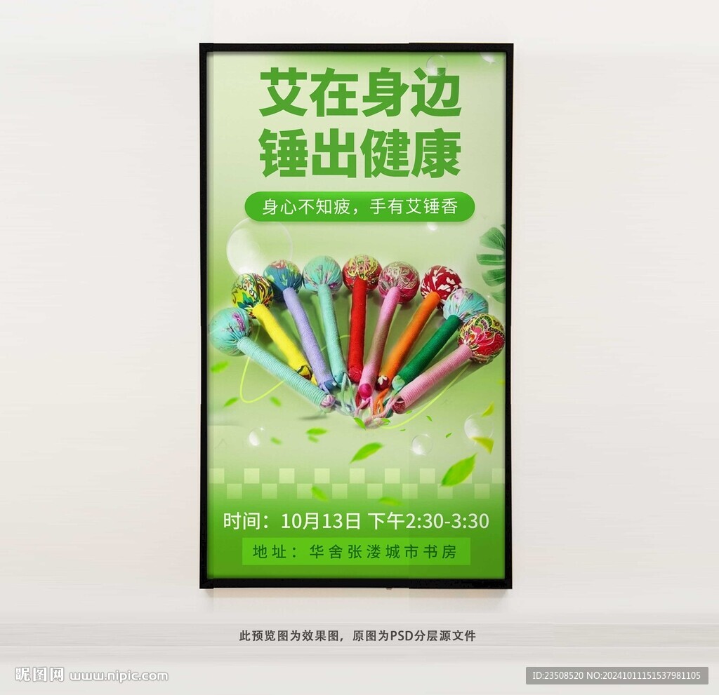 艾草錘海報