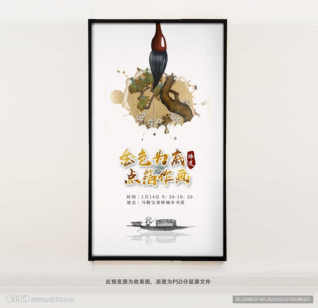 金箔畫海報