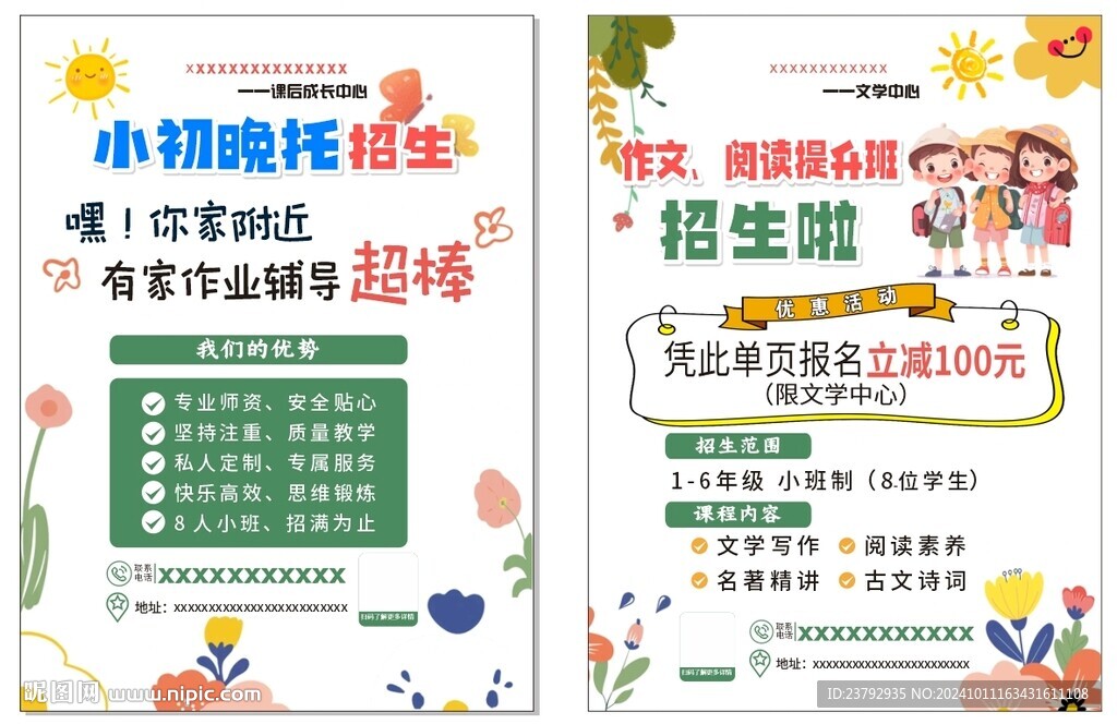 晚托單頁