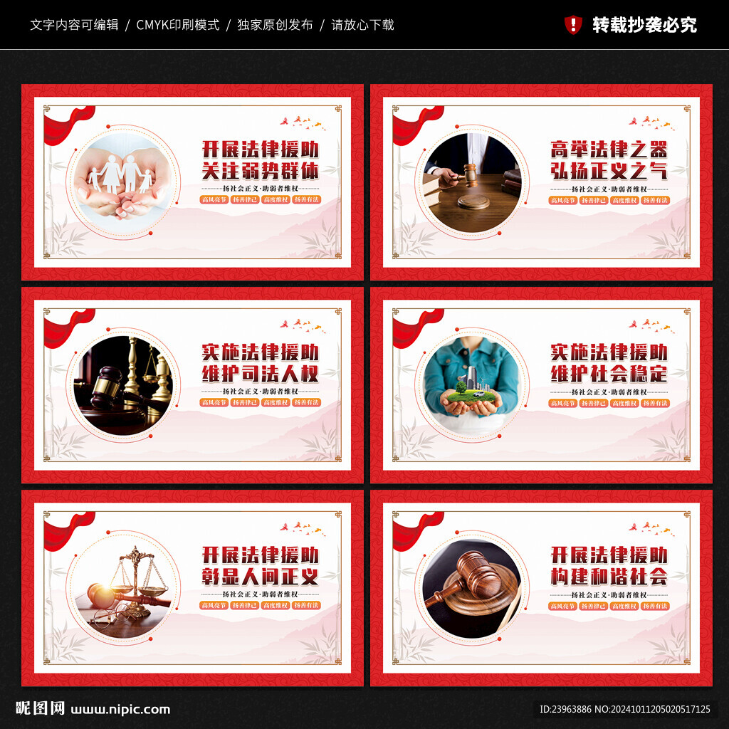 法律援助展板