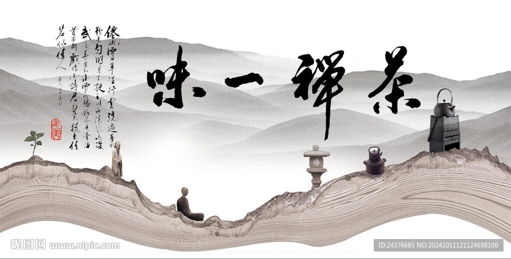 禪茶