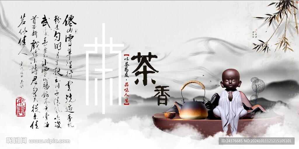 禪茶