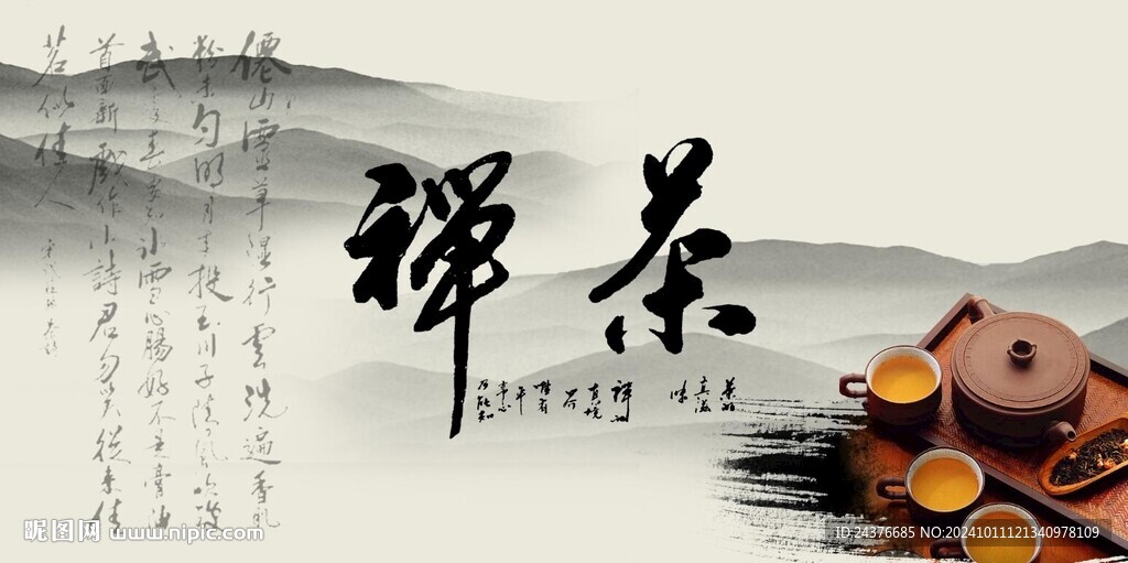 茶禪