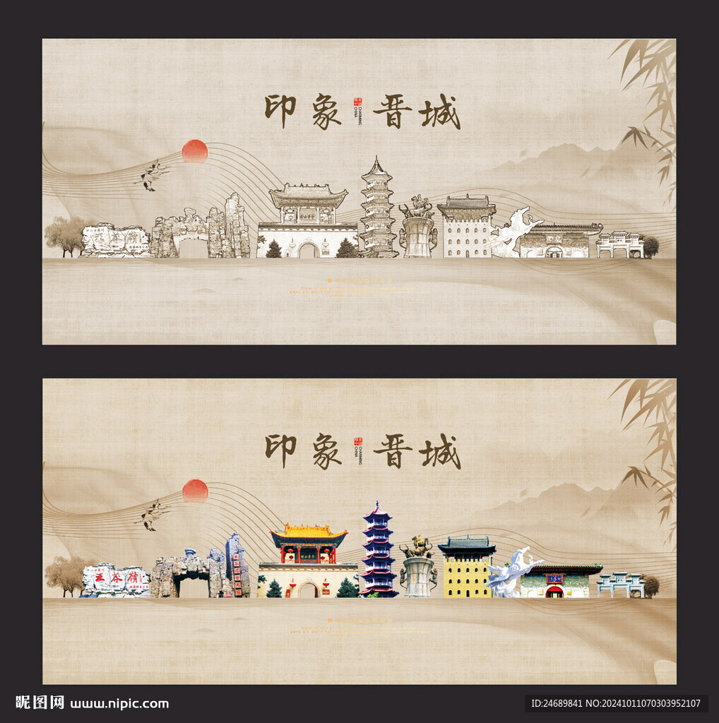 晉城