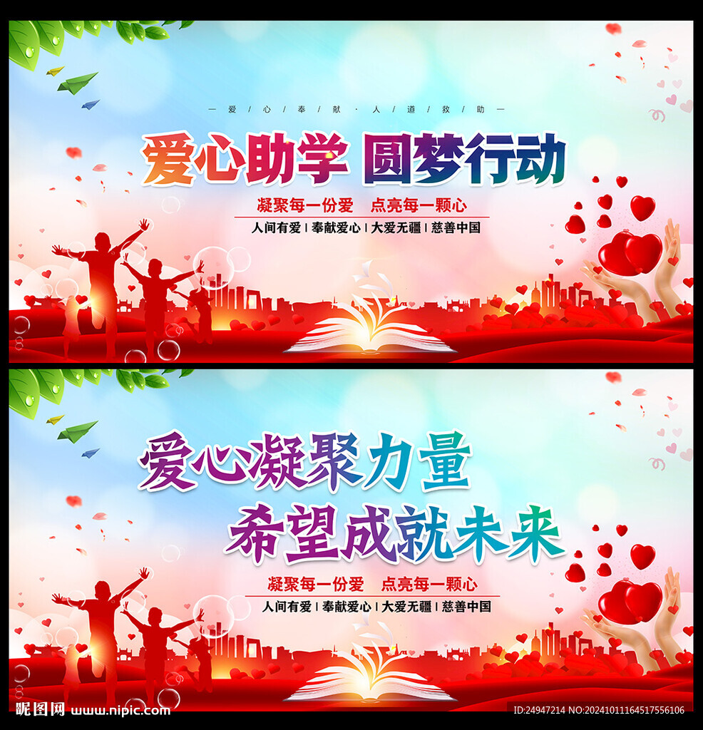 愛心助學(xué)