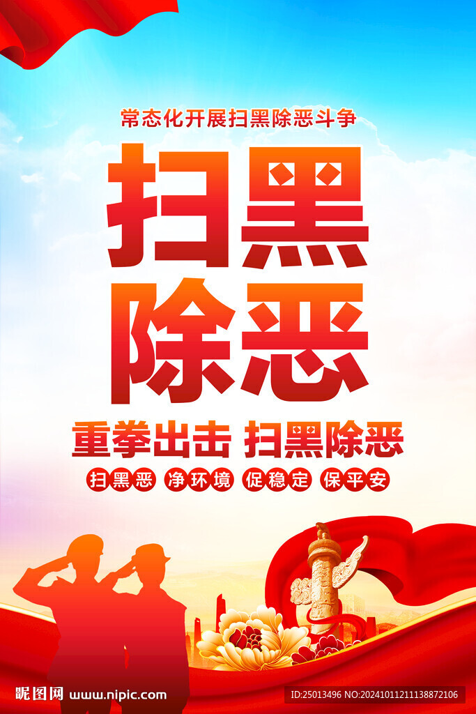 掃黑除惡