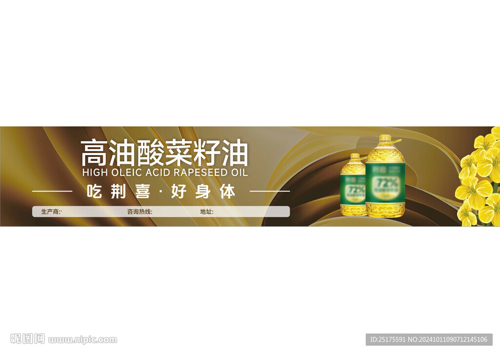 菜籽油海報(bào)